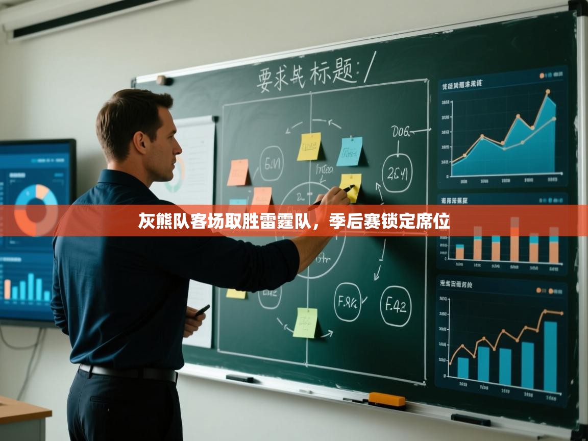 开云体育实名认证入口-灰熊队客场取胜雷霆队，季后赛锁定席位  第2张