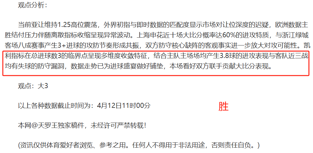 克莱蒙主场大胜，稳固中游位置的简单介绍